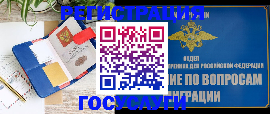 временная регистрация в Поворино