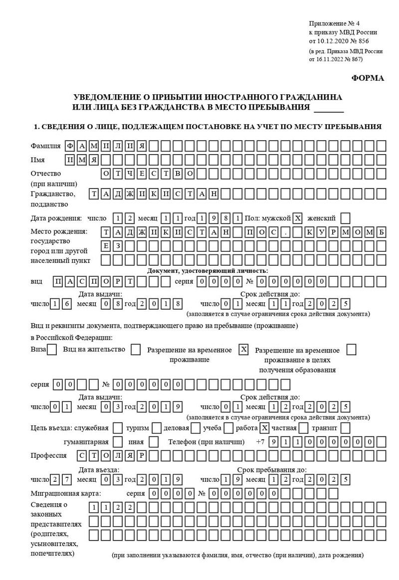 временная регистрация в Поворино